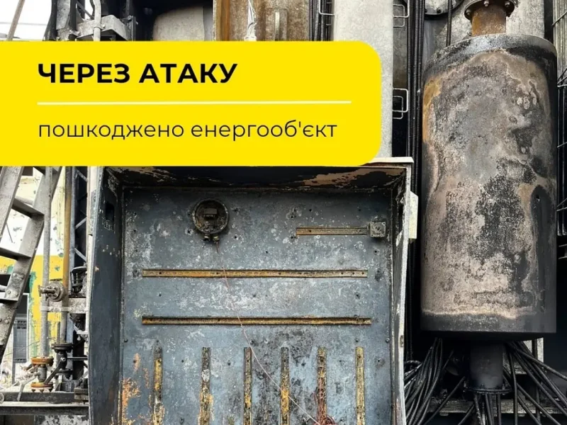 В ніч з 12 на 13 лютого Одеса постраждала від ударів по енергетиці, пошкоджено об’єкт ДТЕК