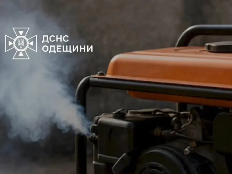 Опасный генератор