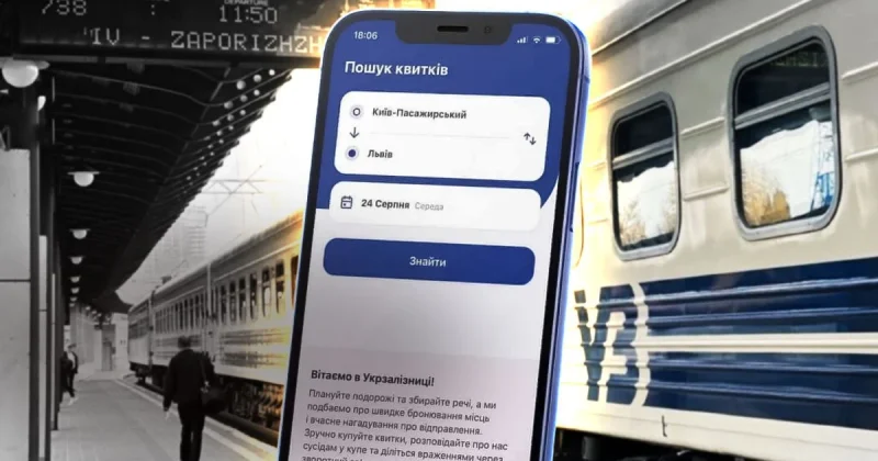 Квітки на потяг Укрзалізниці