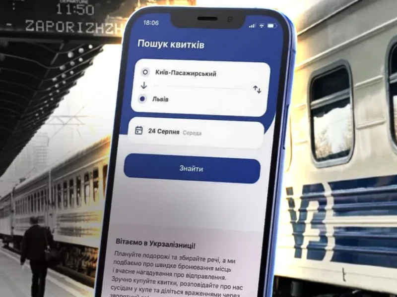 Квітки на потяг Укрзалізниці