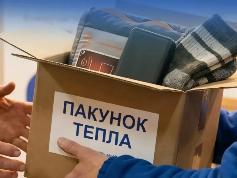 пакунок тепла в одесі