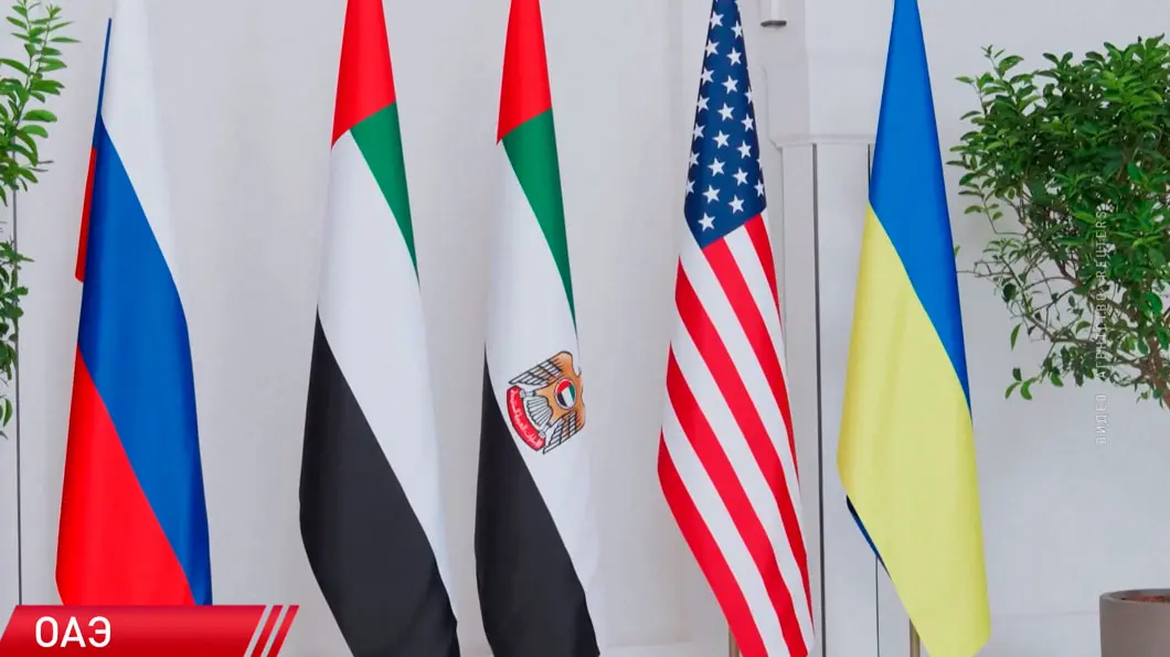 переговори в Абу-Дабі