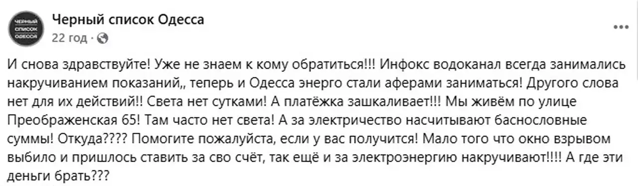 Скриншот сообщения в ТГ-канале Черный список Одесса