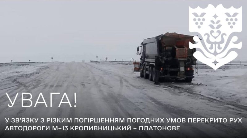 трасса