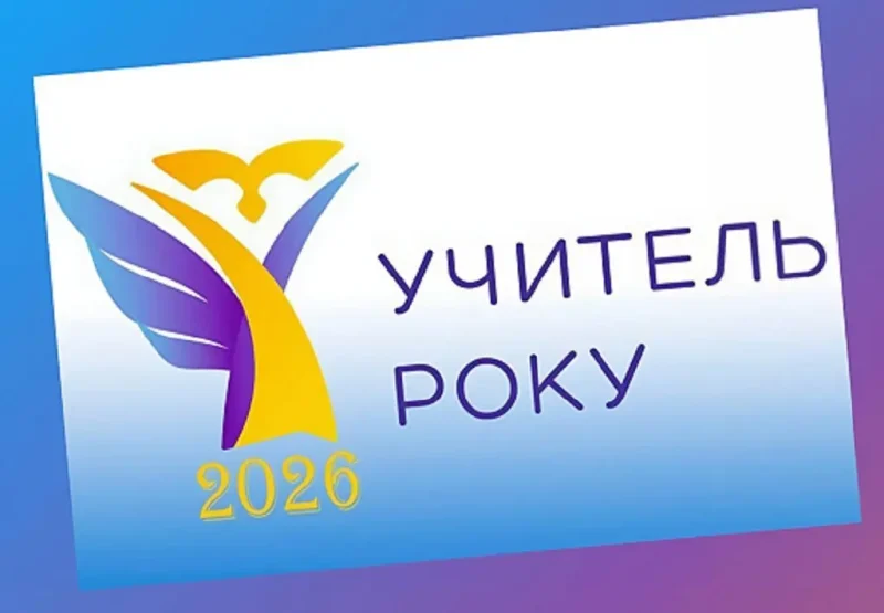 Конкурс Учитель года