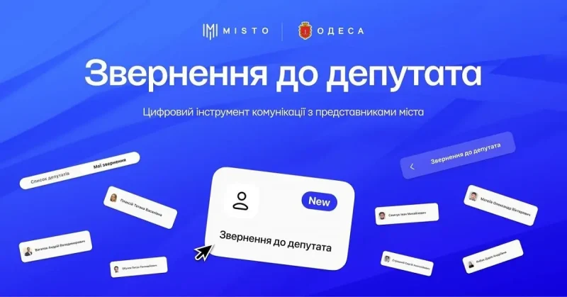В Одесі запустили звернення до депутатів через застосунок MISTO