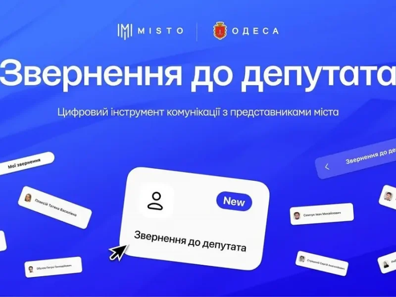 В Одесі запустили звернення до депутатів через застосунок MISTO