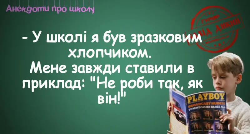 гумор про школу