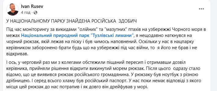 допис Русєв