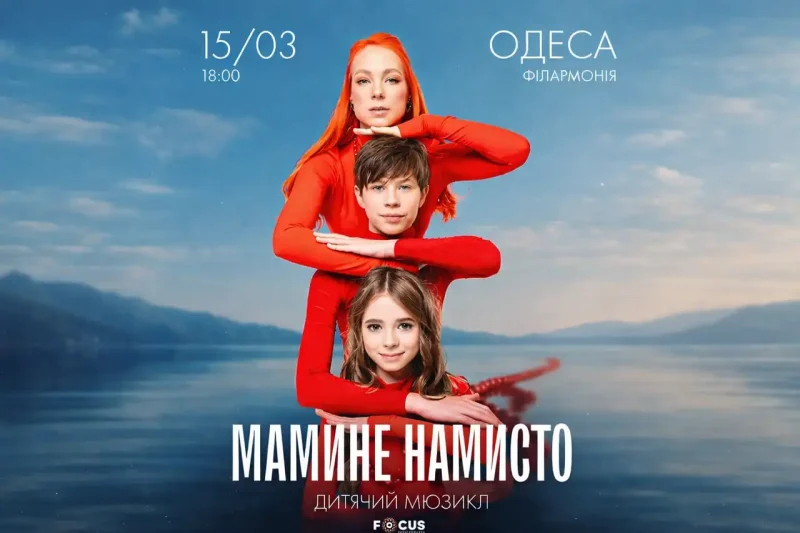 Афіша мюзіклу Мамине намисто - анонс