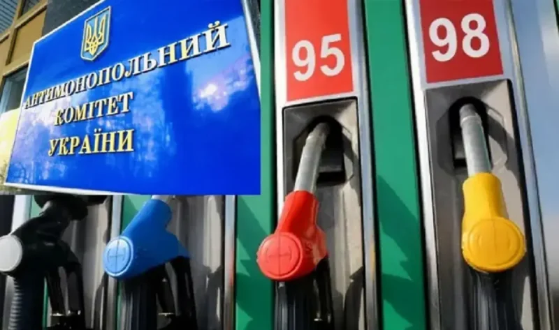 Антимонопольний комітет перевіряє власників заправок