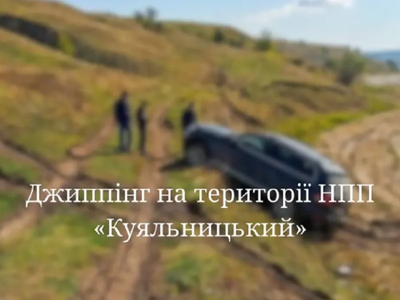 Заїзди на Куяльнику: водіям позашляховиків загрожує відповідальність