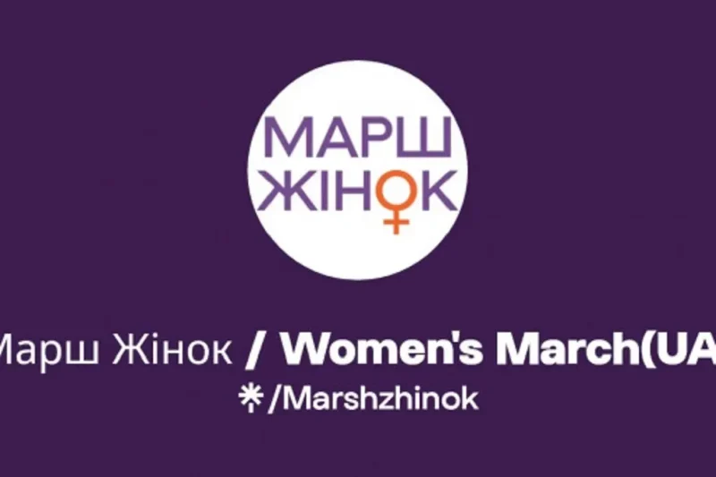 5 березня в Одесі відбудеться Марш за права жінок