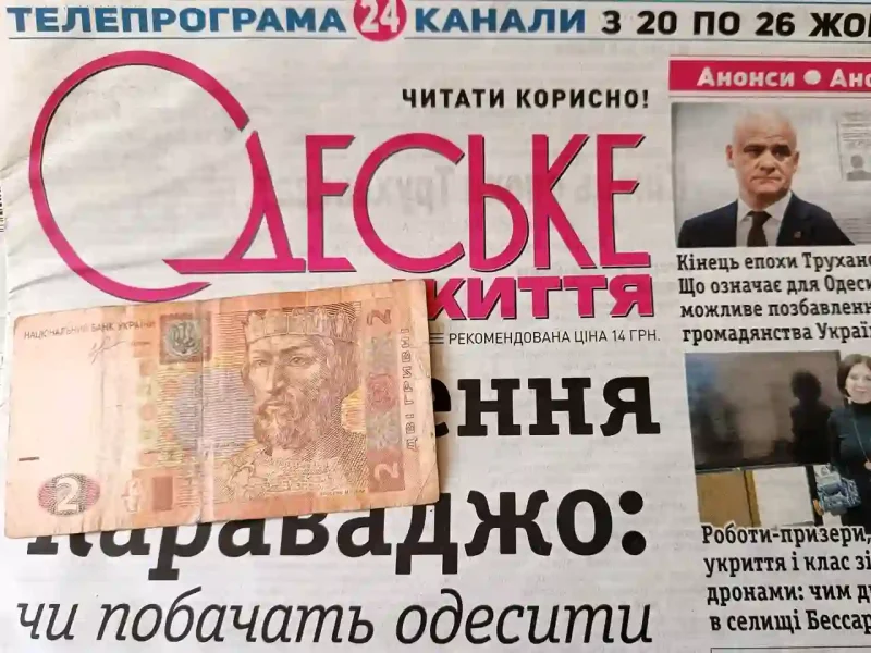 Купюра у 2 гривні на газеті