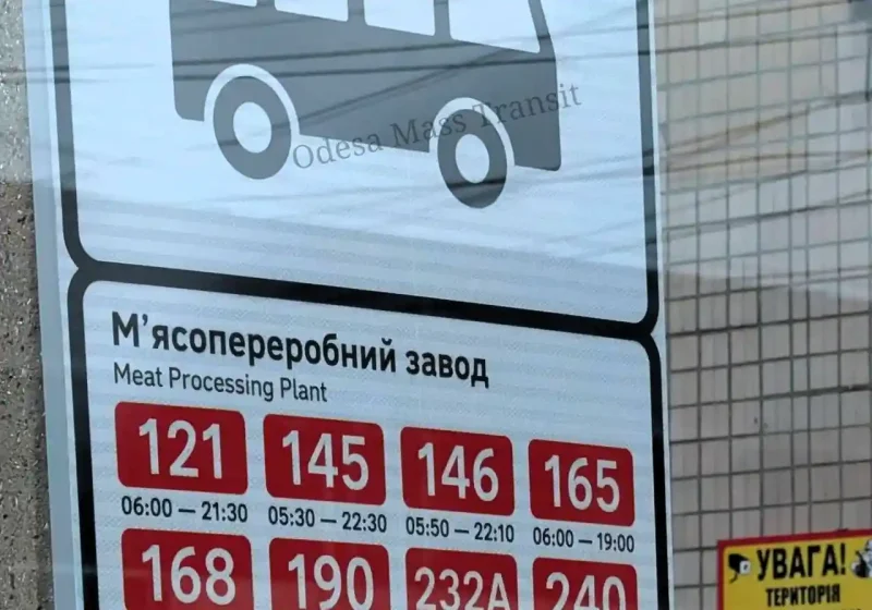 Таличка на зупинці нового зразка
