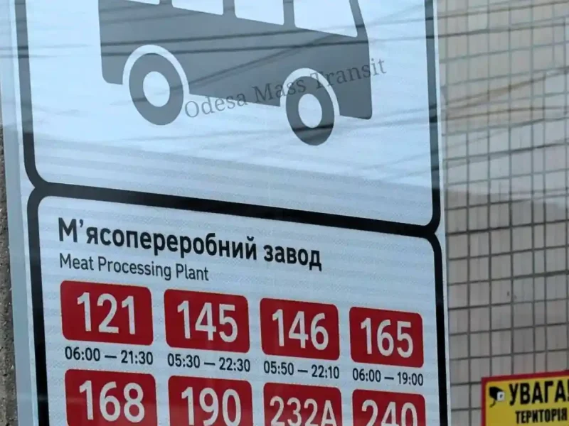 Таличка на зупинці нового зразка