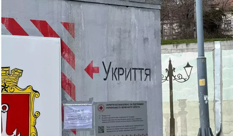укриття