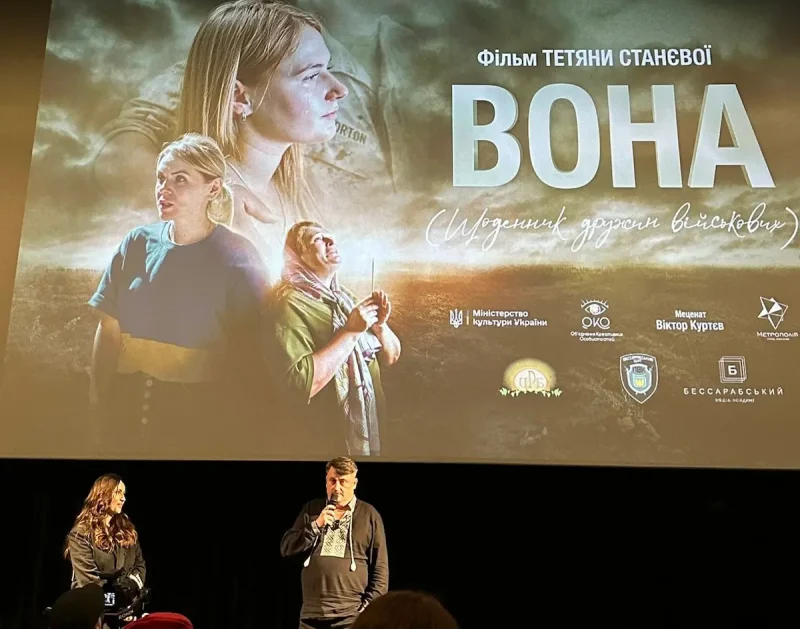 вона фільм