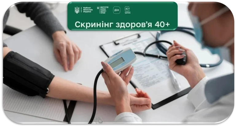 скрінінг 40+