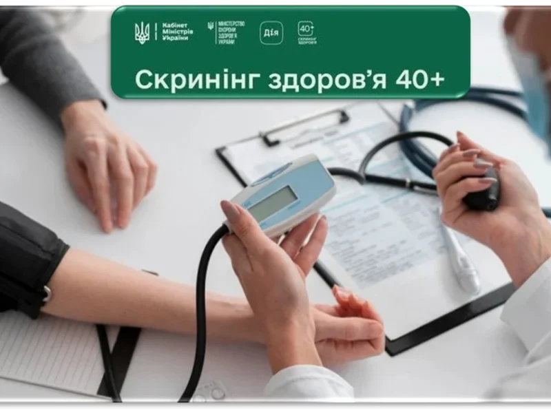 скрінінг 40+