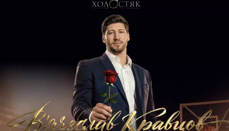 Холостяк з Одеси