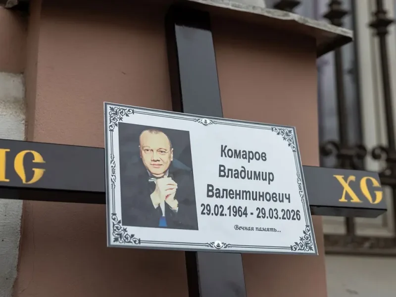 Одеса попрощалася з легендарним учасником «Масок» Володимиром Комаровим