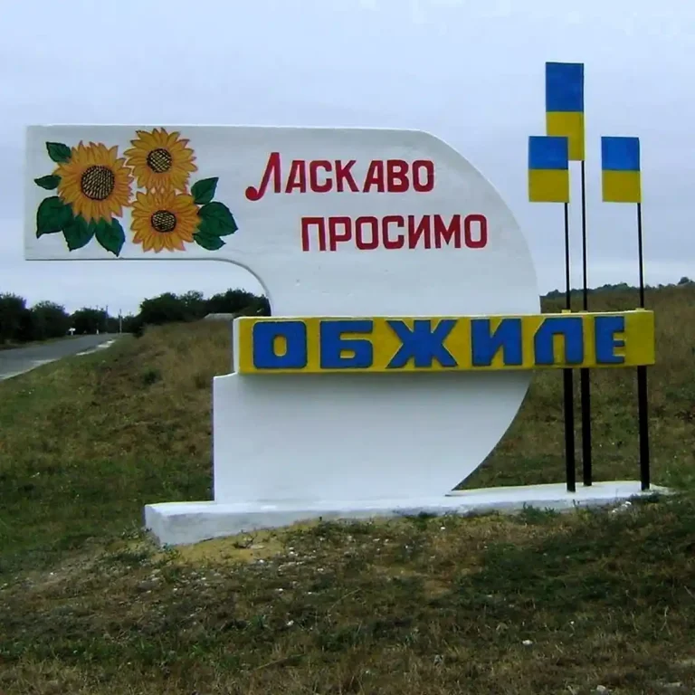 Стела на в'їзді до селе Обжиле