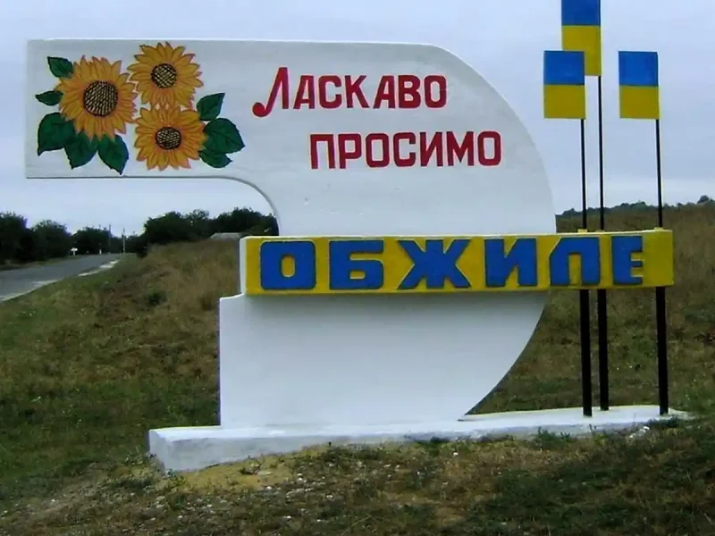 Стела на в'їзді до селе Обжиле