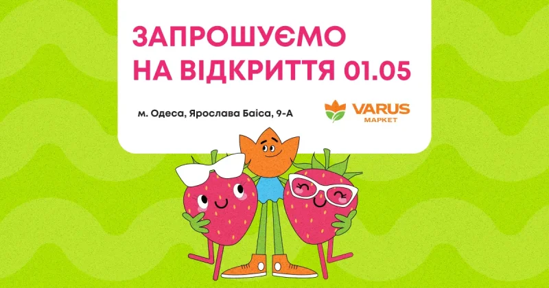 VARUS — національна мережа супермаркетів