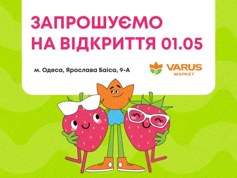 VARUS — національна мережа супермаркетів