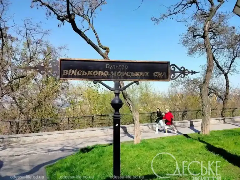 Прогулянка по бульвару ВМС