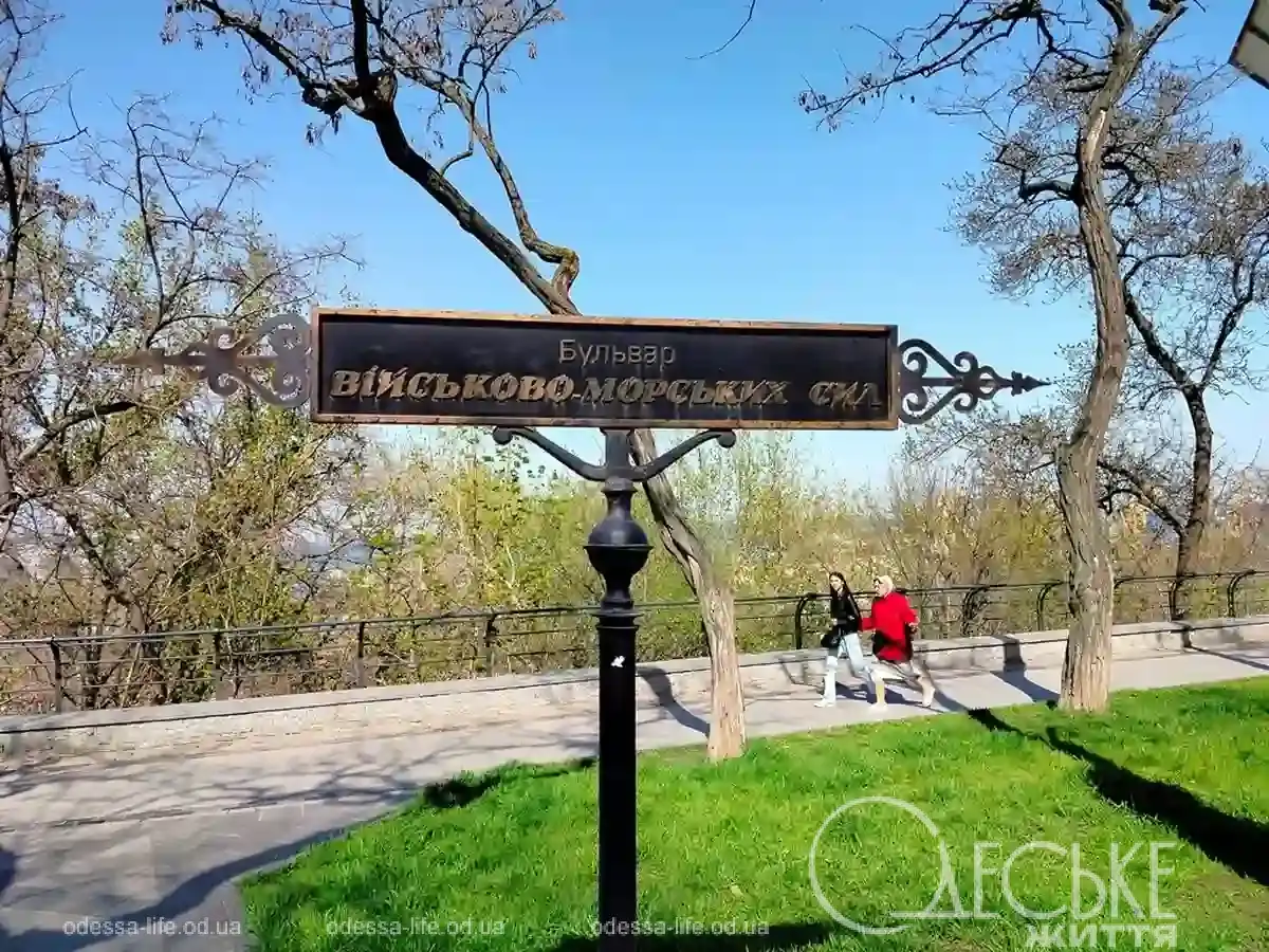 Одеський квітень: прогулянка по бульвару Воєнно-морських сил (фоторепортаж)
