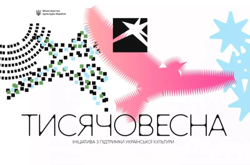 Тисячовесна