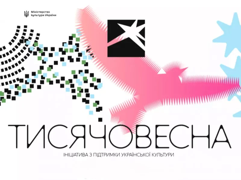 Тисячовесна