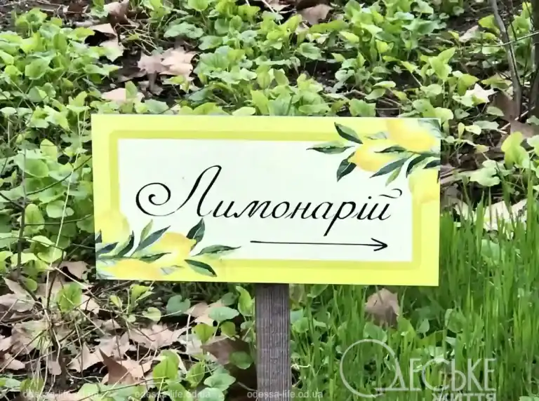 Вказівник до Лимонарію