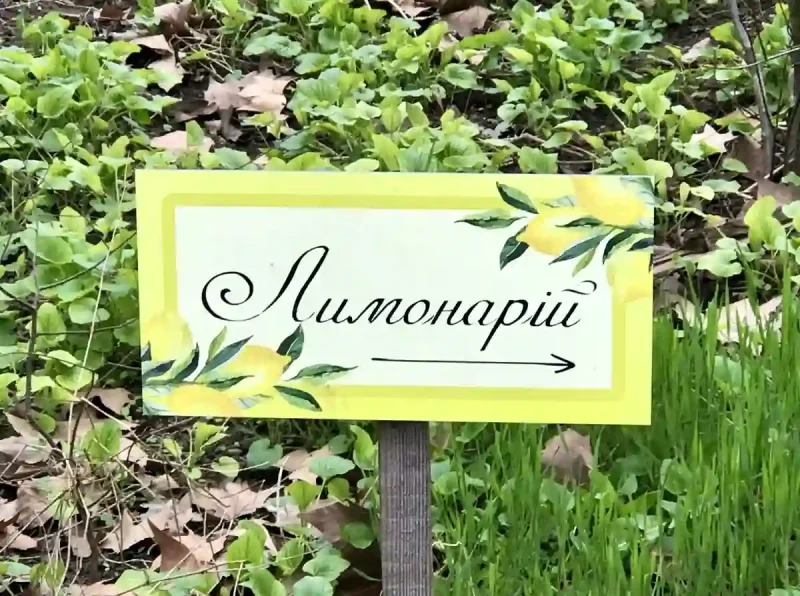 Вказівник до Лимонарію