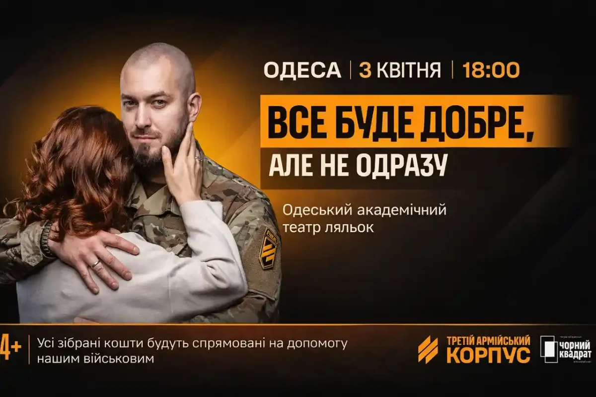 все буде добре