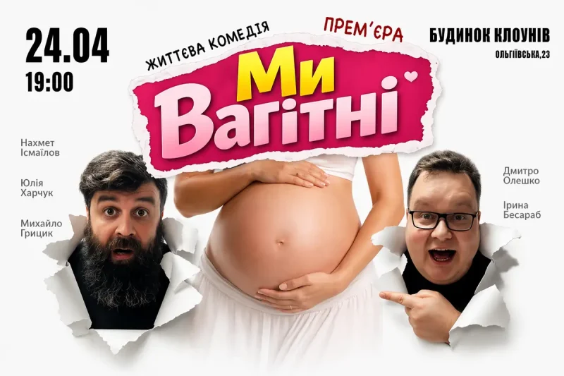 Вистава Ми вагіні