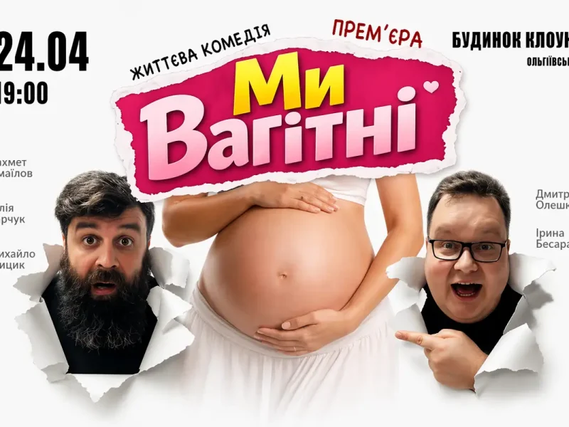 Вистава Ми вагіні