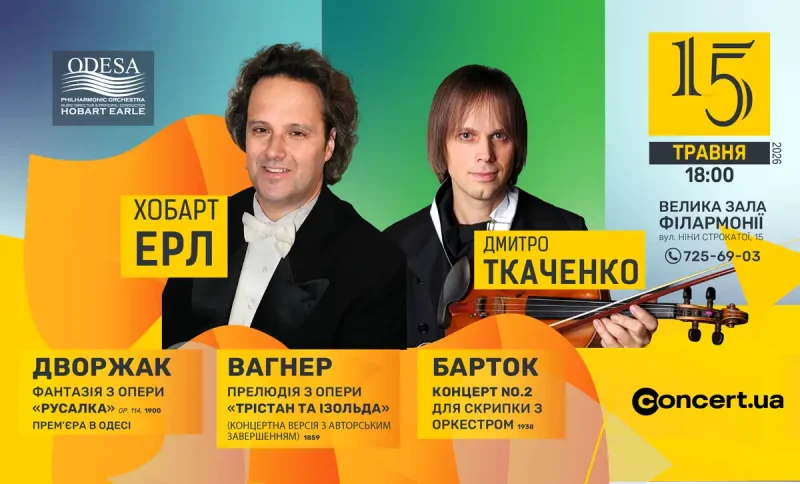 Концерт в Филармонии