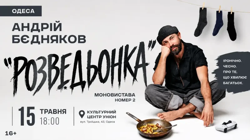 Бєдняков - афіша горизонталь