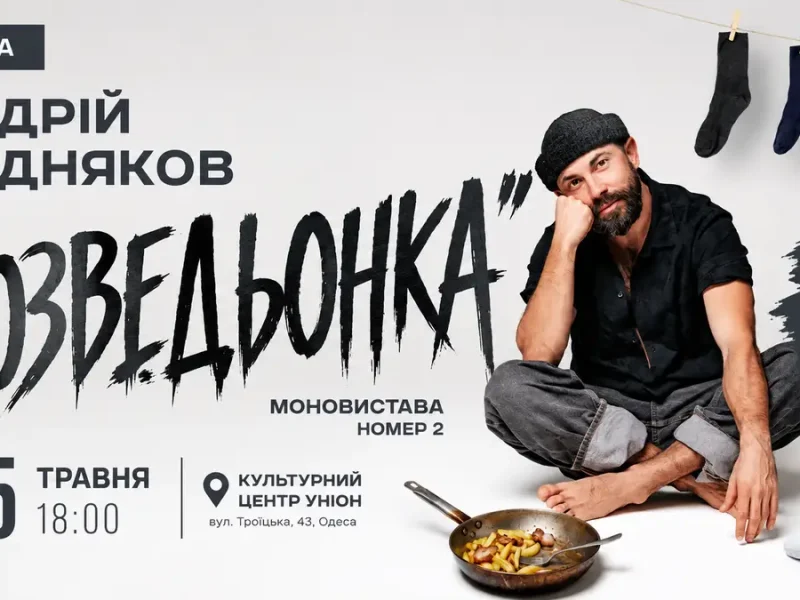 Бєдняков - афіша горизонталь