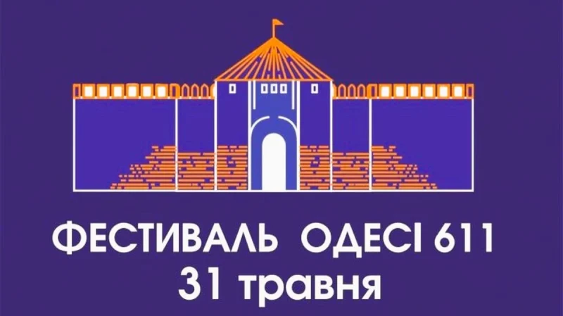 Фестиваль Одесі 611