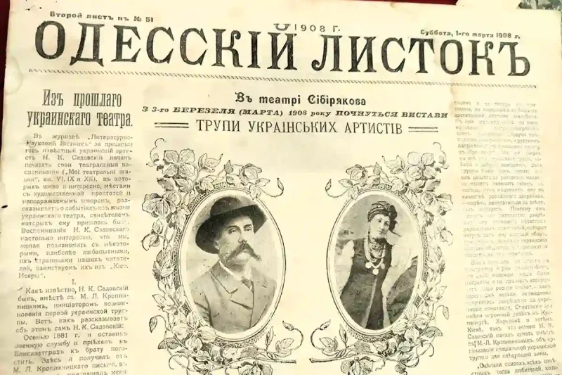 Одесский листок
