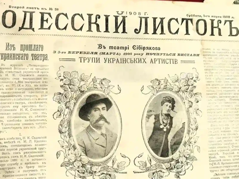 Одесский листок