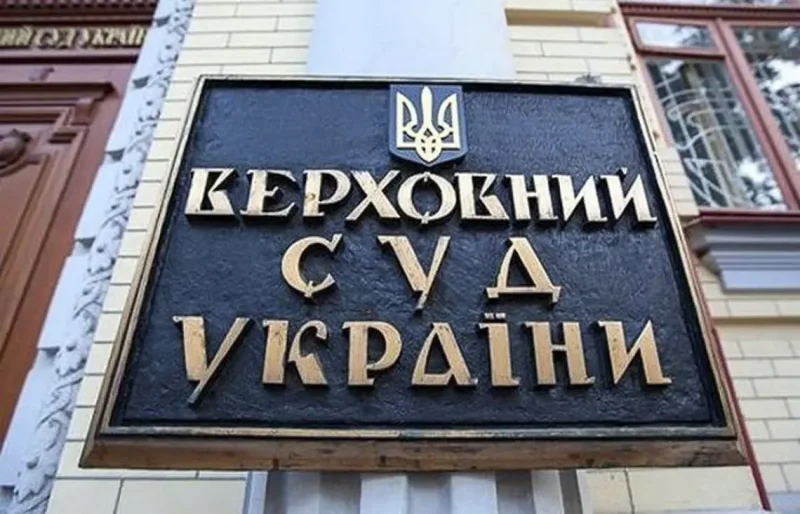 обшуки Верховний суд