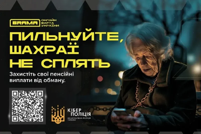 Шахраї обіцяють «підвищення пенсій»