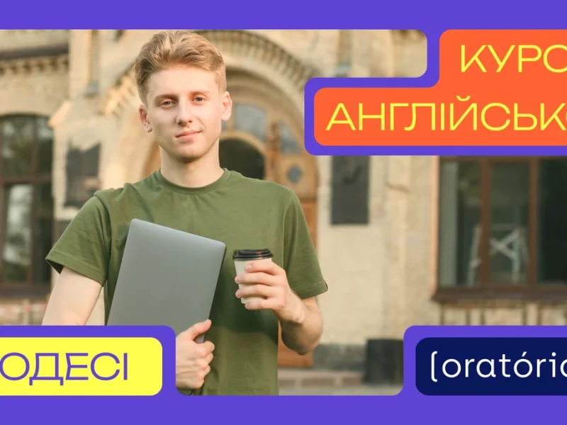 Курси англійської
