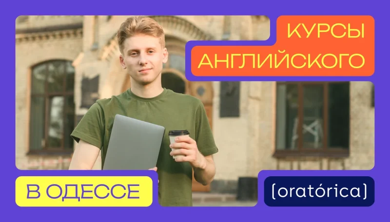 Курсы английского