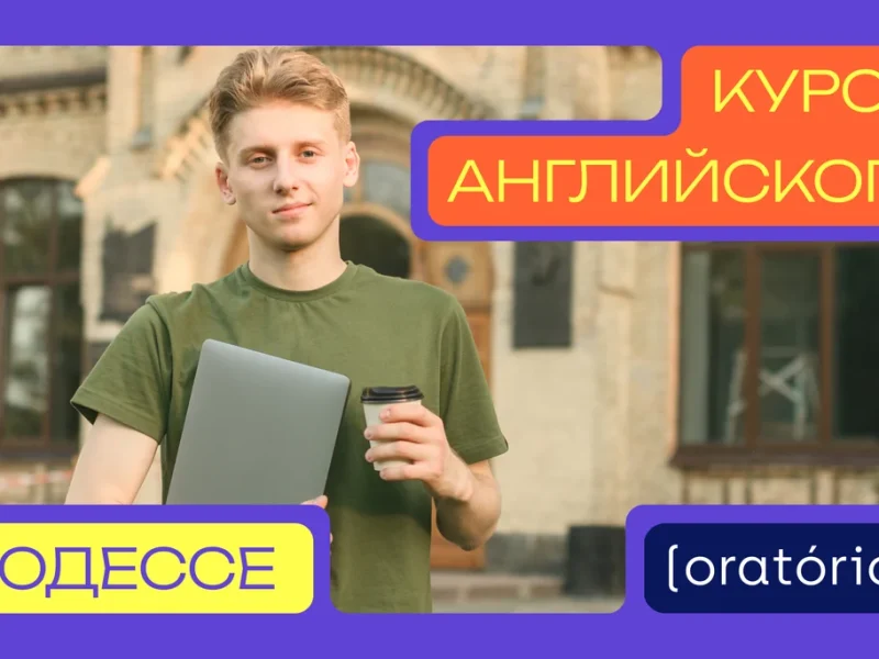 Курсы английского